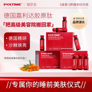 抖音直播爆款德国鳕鱼胶原蛋白肽口服液态燕窝液态饮品小分子肽饮