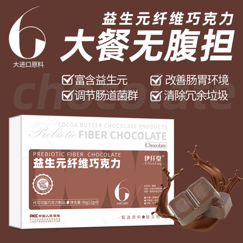 伊纤堂代可可脂肠道辅助甘油奶茶固体饮料益生元巧克力小红书同款