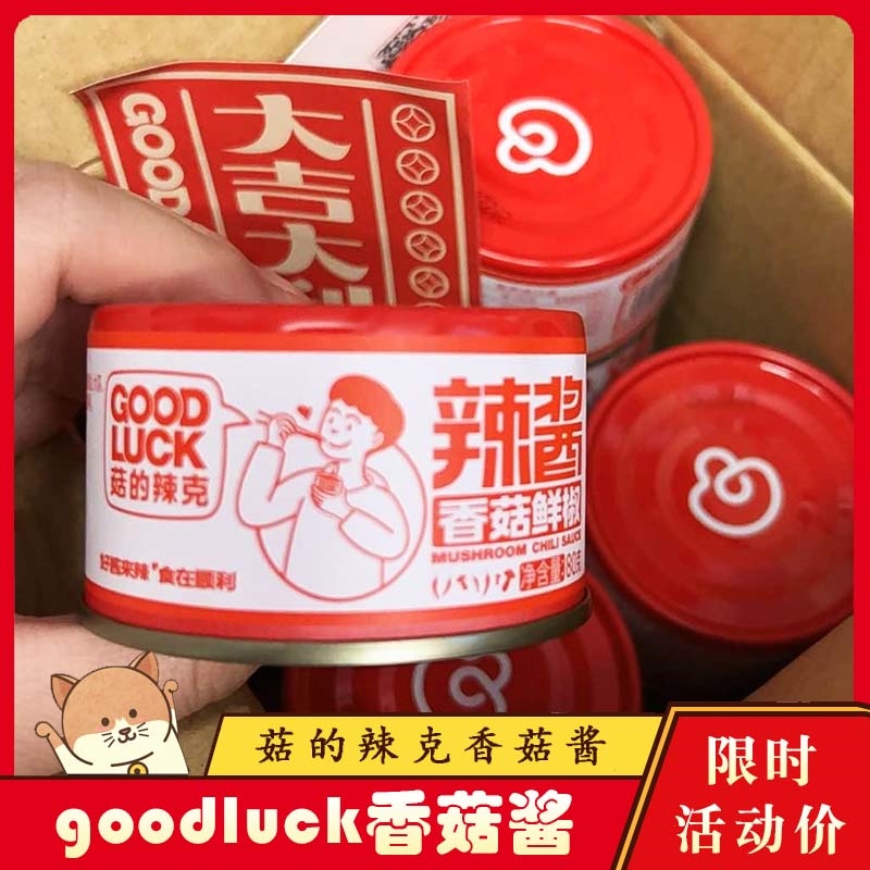 goodluck辣酱菇的辣克香菇E牛肉酱辣椒酱香菇鲜椒酱姑的辣克调味