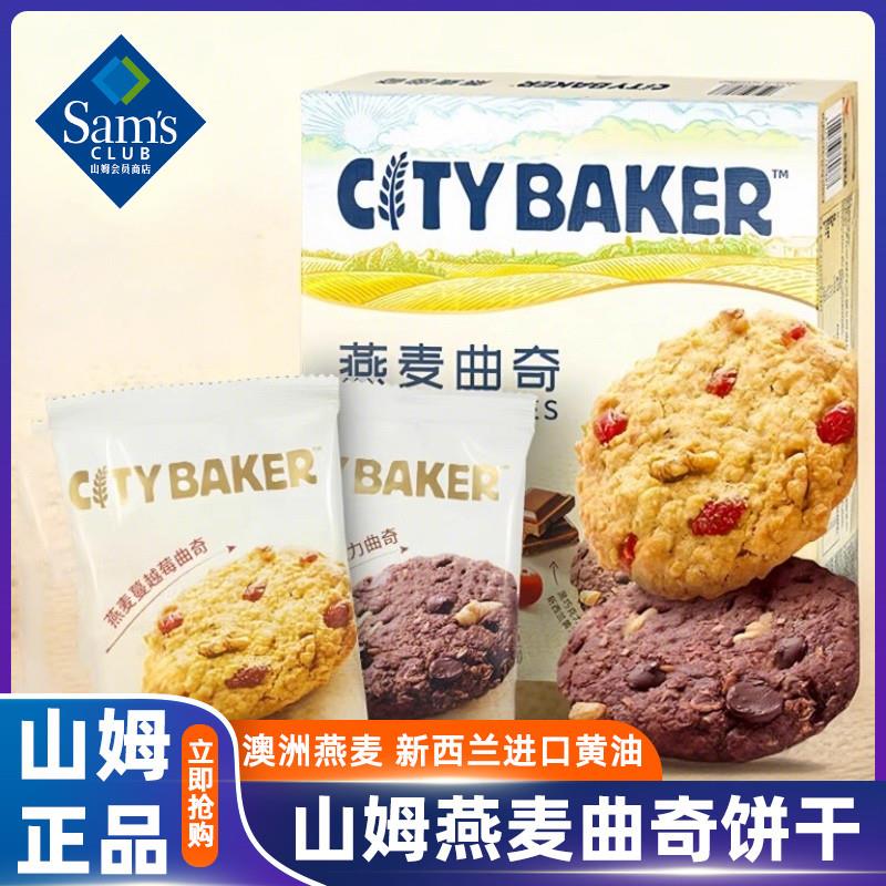 新货山姆超市燕麦曲奇黑巧克力味蔓越莓味饼干独立小包装休闲零食