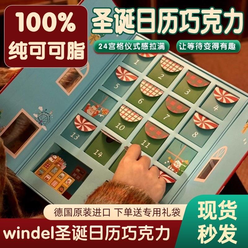 新货德国Windel进口新年圣诞节倒数日历巧克力送礼物圣诞日历巧克