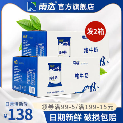 南达官方旗舰店纯牛奶200g*20袋*2箱全脂成人青少年学生新疆牛奶