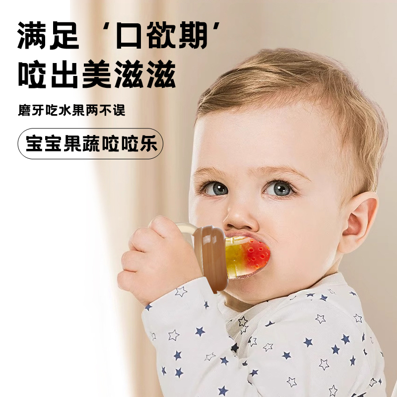 婴儿吃水果专用辅食器果蔬乐咬咬袋牙胶磨牙棒宝宝咬奶嘴果汁神器