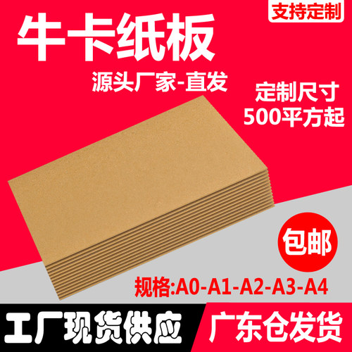 进口牛卡纸1/2/3mm商恩