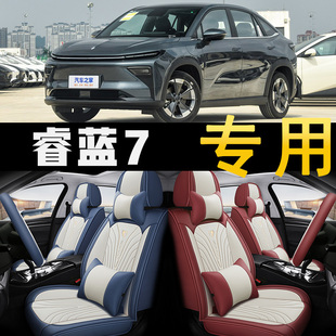 逐风猎光新能源电车专用汽车座套四季 650KM 全包坐垫 睿蓝7 2024款