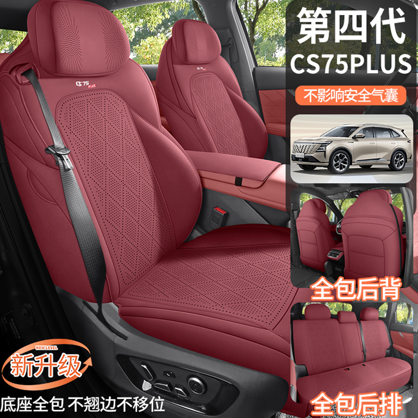 2025款第四代长安CS75PLUS马鞍垫座套新蓝鲸全包4代专用汽车坐垫