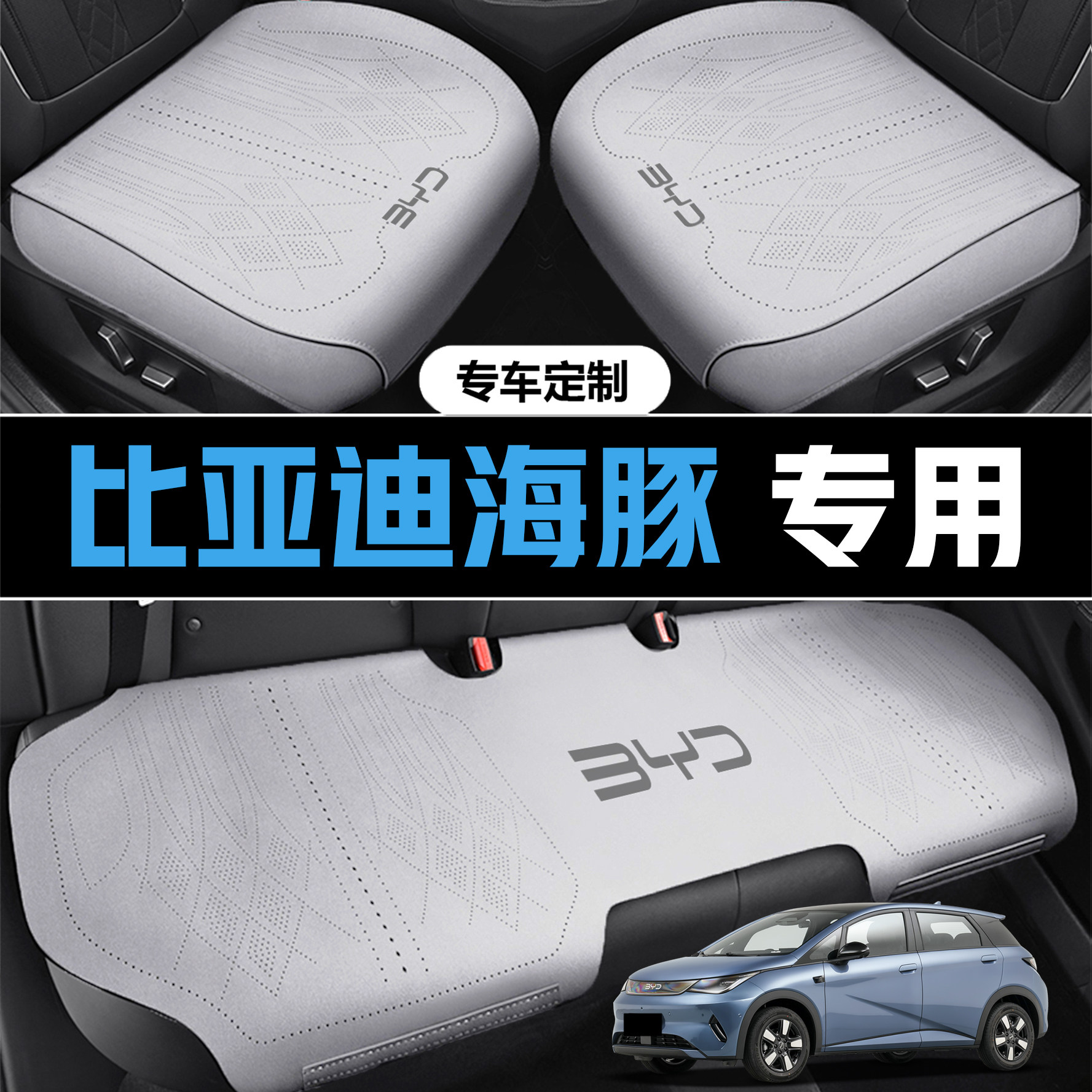 2025款比亚迪海豚智驾版时尚版汽车座套四季通用坐垫全包围座椅套,汽车用品/电子/清洗/改装,通用座套/座垫,淘宝优惠券,粉丝福利购,淘宝优惠卷