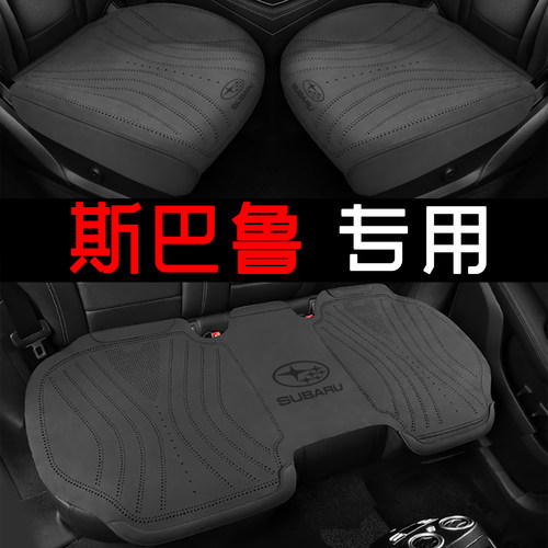 斯巴鲁森林人座套XV傲虎Crosstrek坐垫翻毛皮旭豹座垫四季座椅套