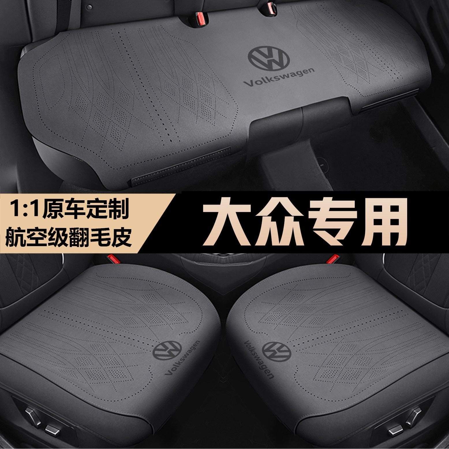 大众汽车坐垫朗逸座套迈腾速腾帕萨特id3宝来途观l探岳凌渡座椅套