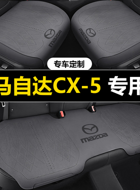 马自达CX-5/13/14/15/16/17/2018年款汽车坐垫全包四季通用座套皮