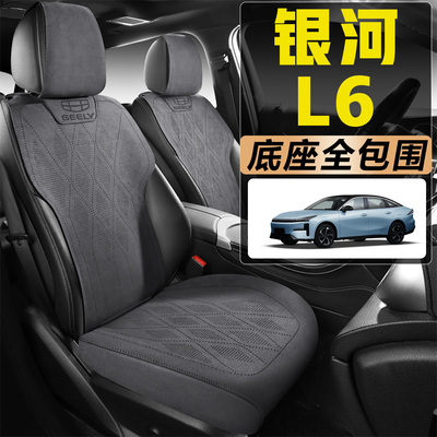 2025新款吉利银河L6 1.5L/1.5T五座汽车坐垫四季通用全包全皮座套
