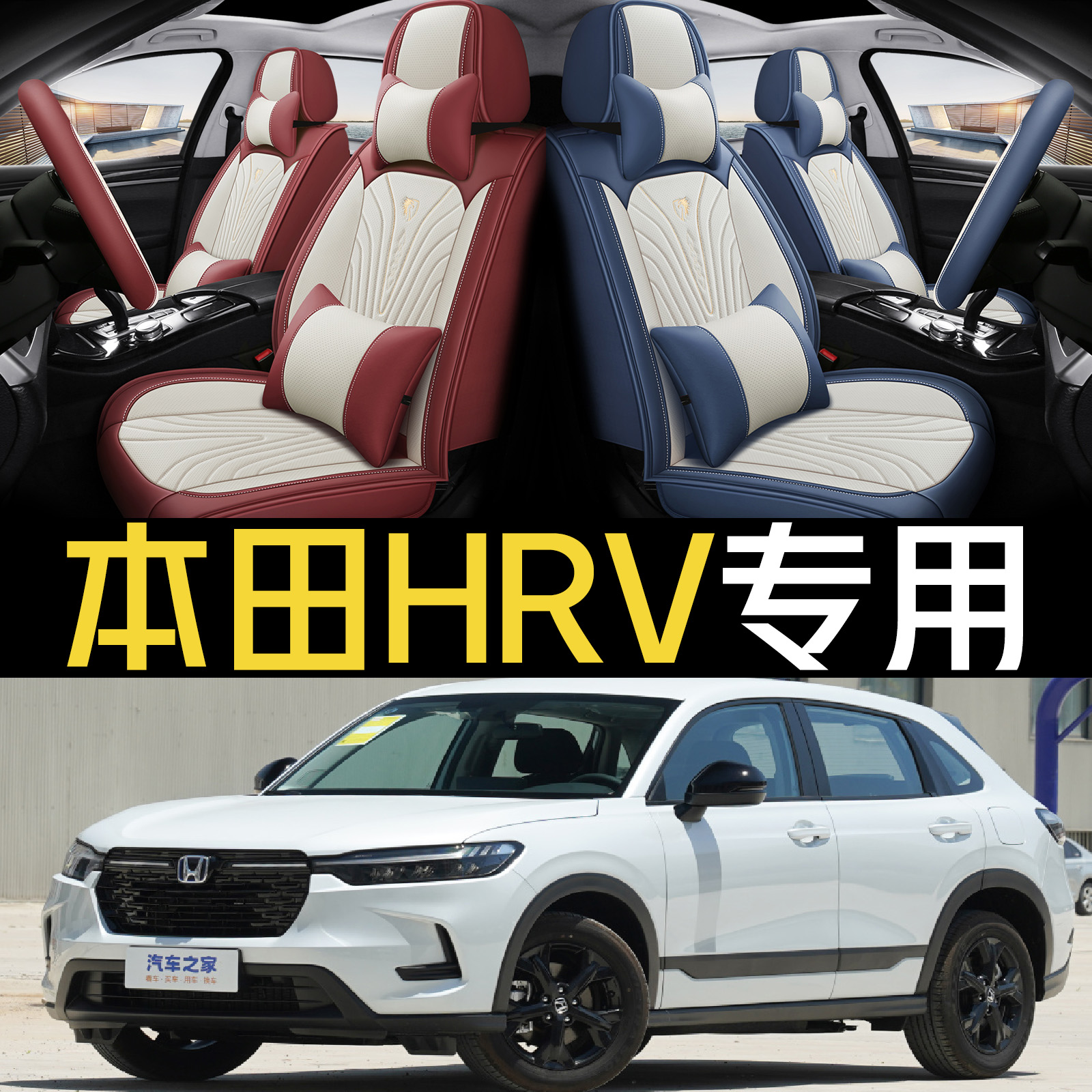 2023款本田HRV劲享版全包围座套