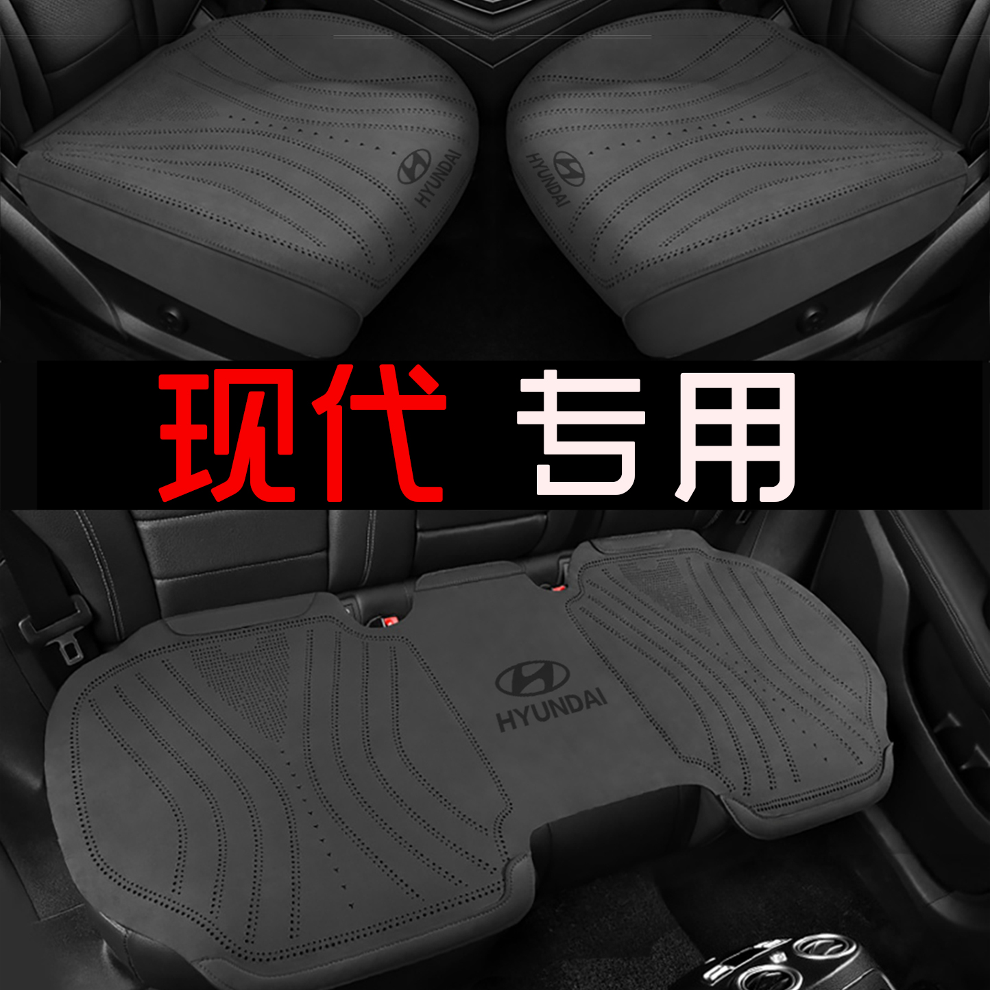 现代汽车坐垫伊兰特途胜沐飒索纳塔名图瑞纳四季通用翻毛皮坐垫