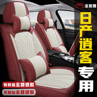 XV专用汽车座套四季 CVT 通用全包围坐垫 日产逍客荣誉2.0L 2025款