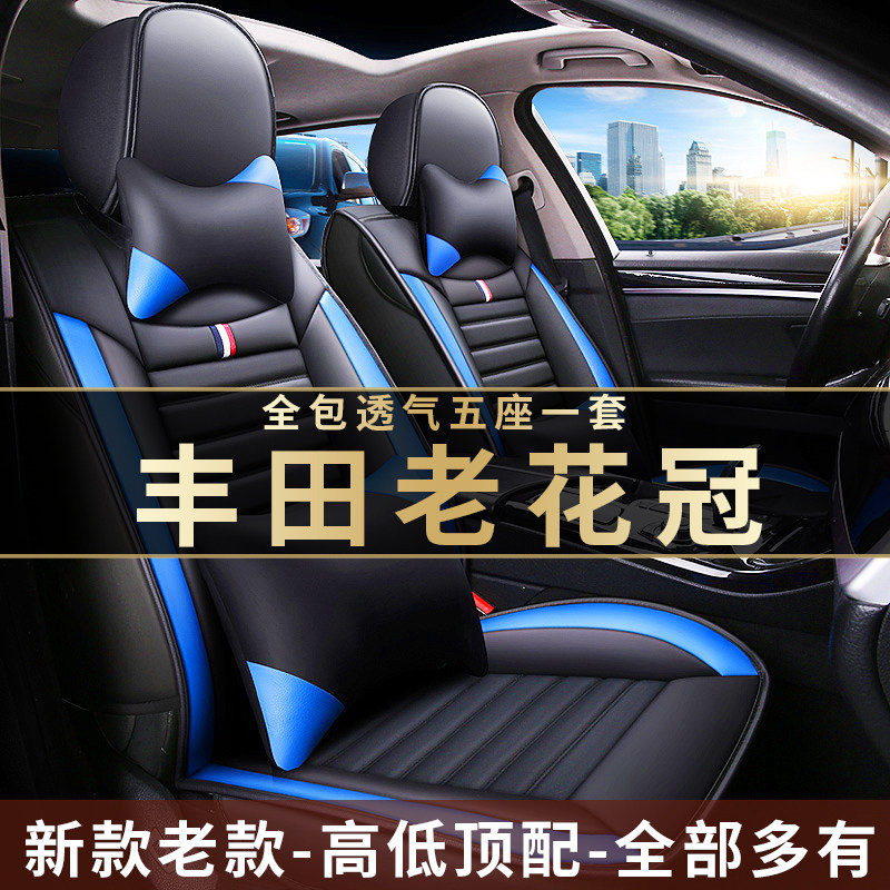 丰田老花冠2013/11/10/09/07/05/04年款四季通用坐垫全包汽车座套