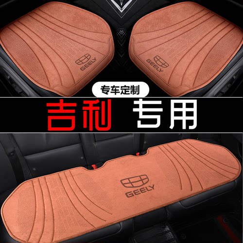 吉利博越L缤越星越L汽车坐垫星瑞帝豪ICON缤瑞四季通用汽车座椅垫