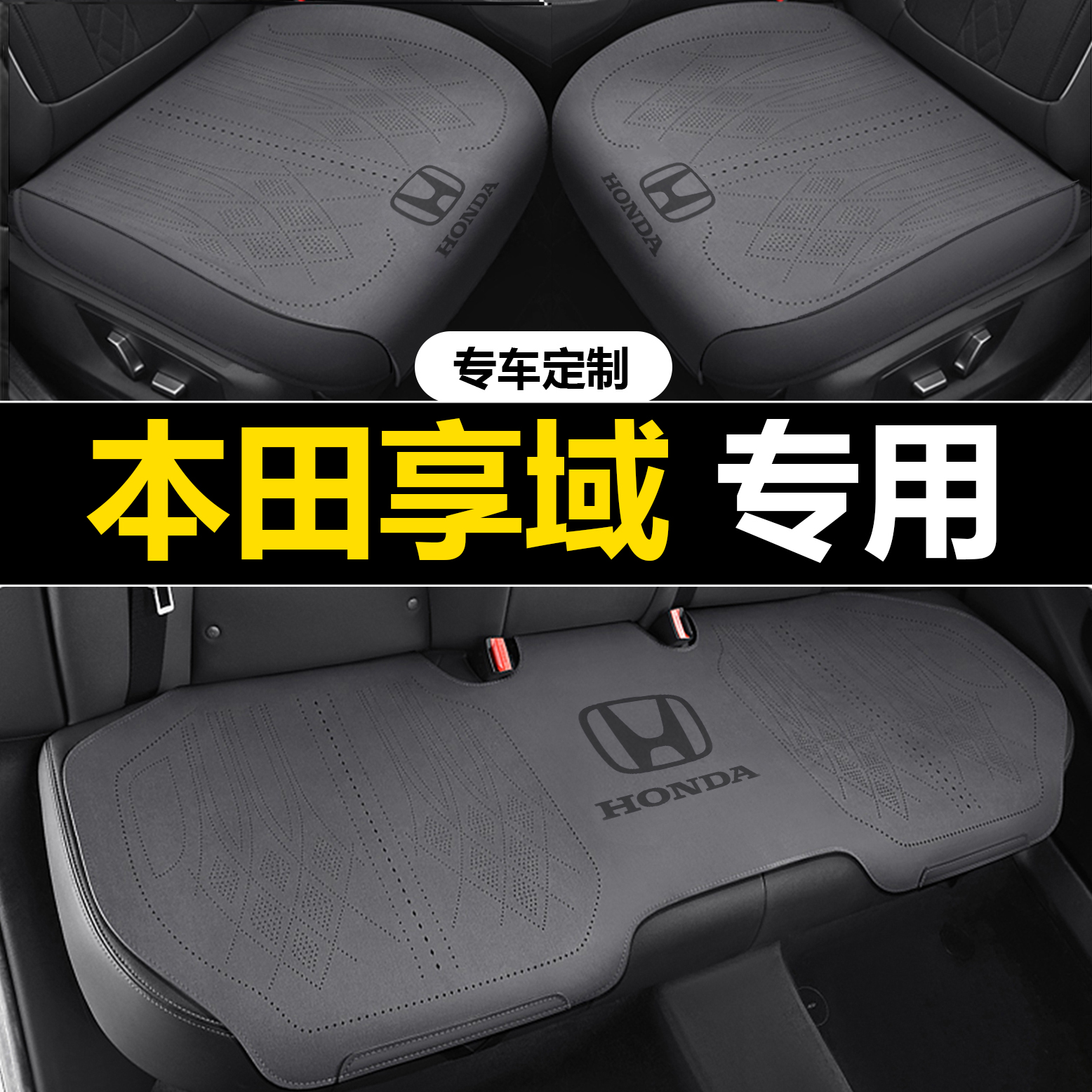 新本田享域19/20/2019/2020/年款汽车坐垫全包四季通用座套车垫皮