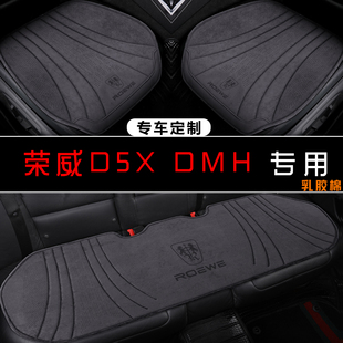 荣威D5X DMH豪华旗舰科技版135专用翻毛皮座套四季舒适半包围坐垫