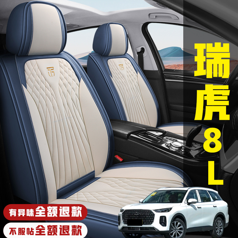 2024款奇瑞瑞虎8L专用汽车座套全包围座椅套四季通用座垫全皮坐垫