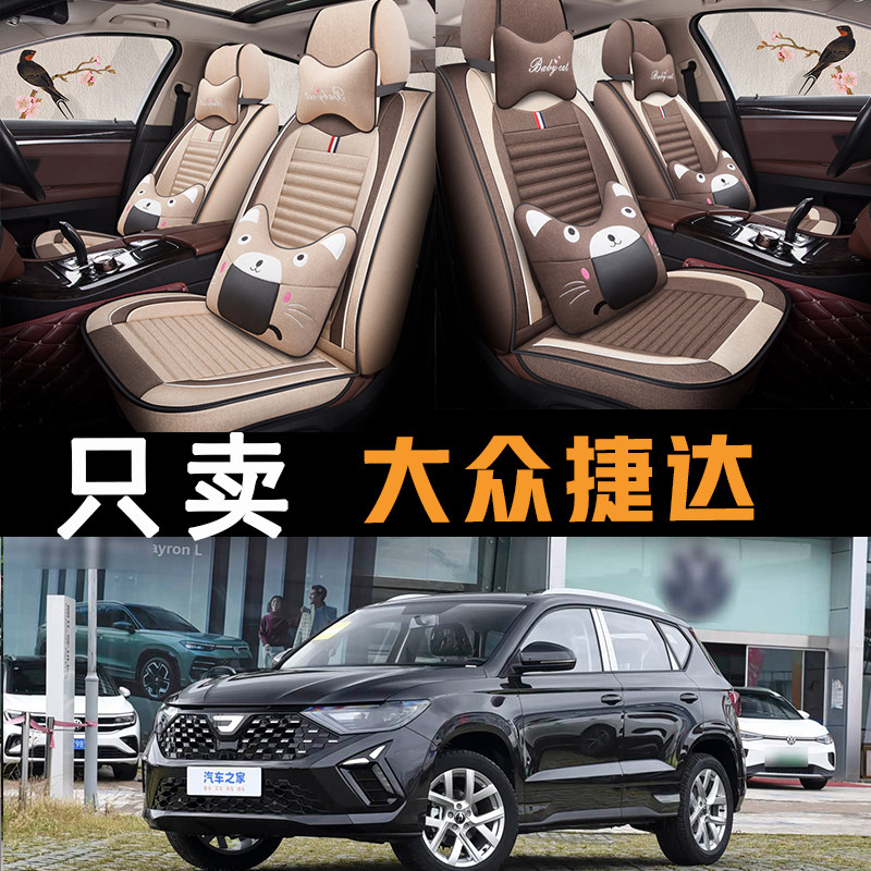 大众捷达亚麻汽车坐垫2019/17/015/12款布座垫套四季通用汽车座套