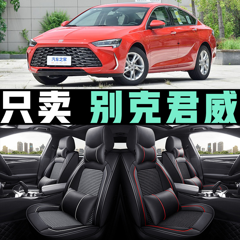 别克君威坐垫全包冰丝皮革25T超享纵享智享型552T座套四季座椅套