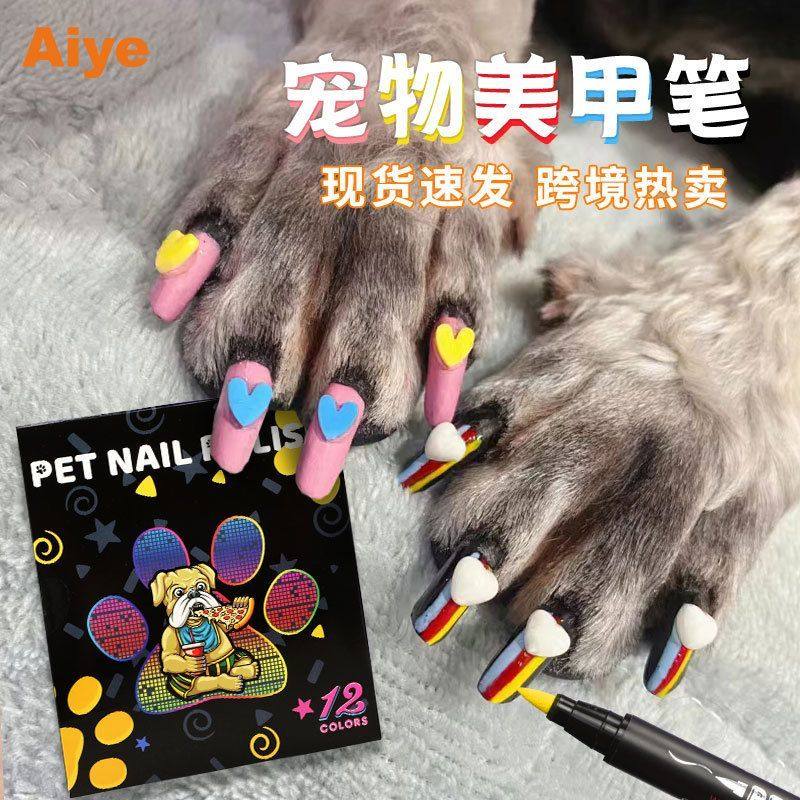 爱也宠物指甲笔狗狗指甲油涂鸦专用速干防水不褪色安全环保美甲笔
