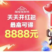 年货节超级红包入口一分购专区发财冲冲冲签到打卡天天开红包