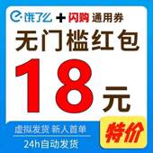 闪购外卖优惠券领劵饿了么奶茶红包神卷天入口无门槛闪购全民开吃