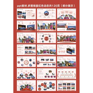 多图排版 ppt动态模板素材120页有红黄蓝绿4 种配色能一键换色