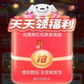 一分钱新人每天开福利 一分钱抢购 0.01 新人一分购专区 免单