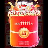 年货节超级红包入口口令秘密通道高可得26888元 红包每天可领1次
