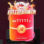 年货节超级红包入口一分购8229发财冲冲冲新年补贴红包天天领现金