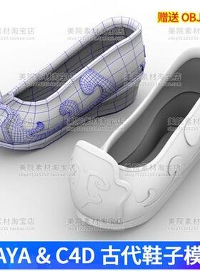 Maya古代人物鞋子模型素材白模 c4d戏剧鞋模型 3d鞋模型创意-M287