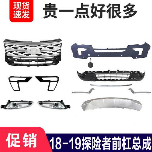 18-19款进口探险者前杠上段 explorer前杠中段中网探险者雾灯框