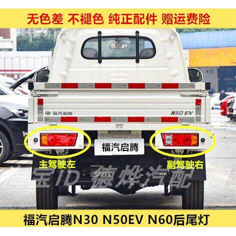 适配福汽启腾N30 N50EV后尾灯总成左右转向灯启腾n60尾灯刹车灯罩