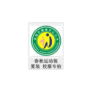 塘南中心小学 夏装  春秋运动装 校服###.