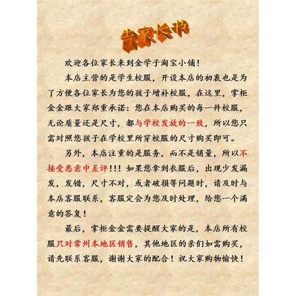 常州清潭中学 校服.