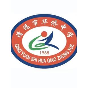 清远市华侨中学校服男女学生服夏季短袖长裤秋衣长袖冬季套装棉.