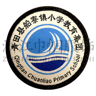 青田县船寮镇小学教育集团（校服） 巾帼服饰.