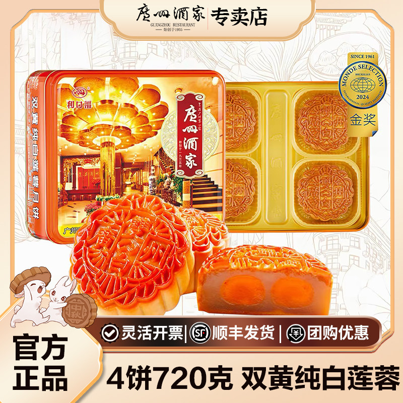 广州酒家双黄纯白莲蓉月饼礼盒广式月饼中秋节日团购广东特产送礼