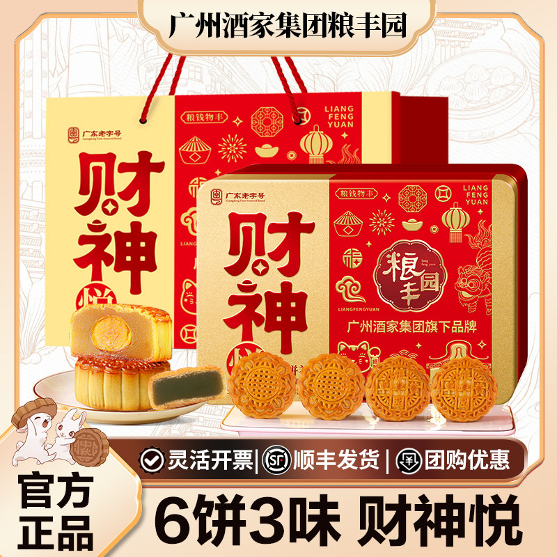 广州酒家粮丰园双黄纯白莲蓉豆沙月饼礼盒广式月饼中秋节团购送礼