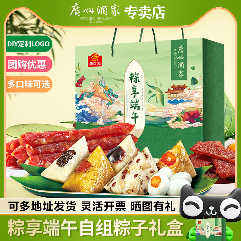 广州酒家嘉庆肉粽端午节粽子礼盒