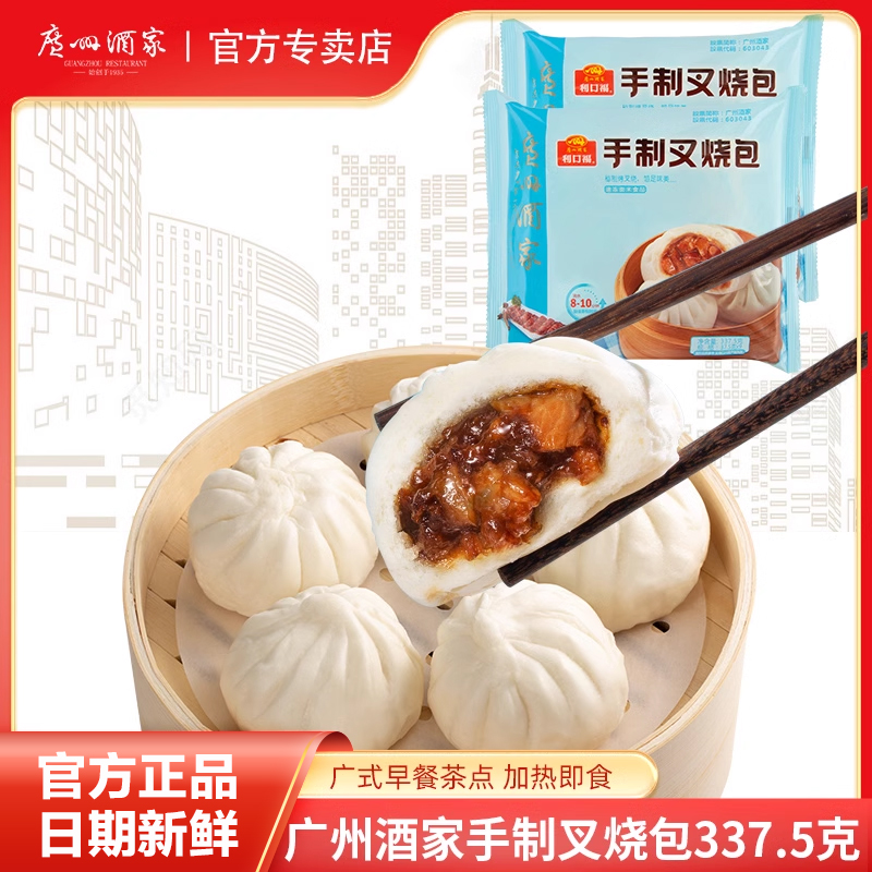 广州酒家手制叉烧包广东方便速冻食品早餐面包广式早茶点心包子-封面