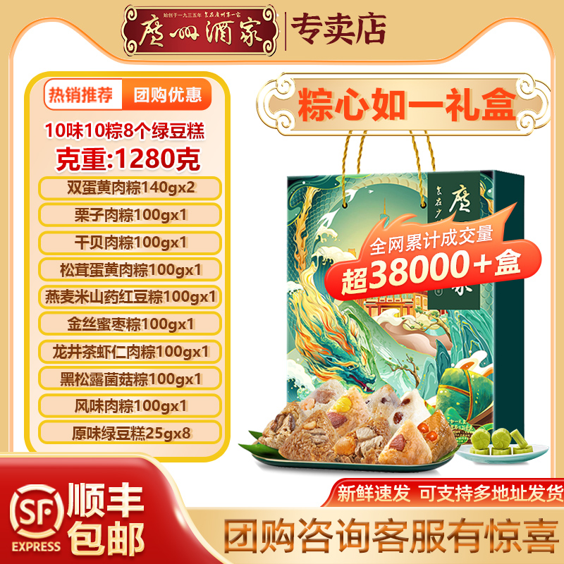 广州酒家七龙珠粽子礼盒嘉兴粽子肉粽蛋黄蜜枣豆沙甜粽端午节日