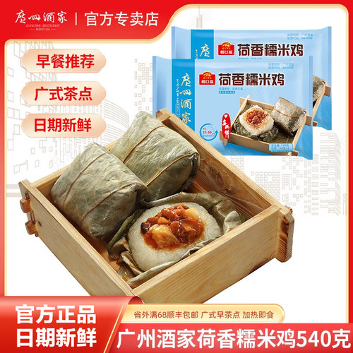 广州酒家荷香糯米鸡方便速食