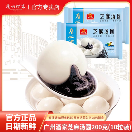广州酒家黑芝麻汤圆广东甜品