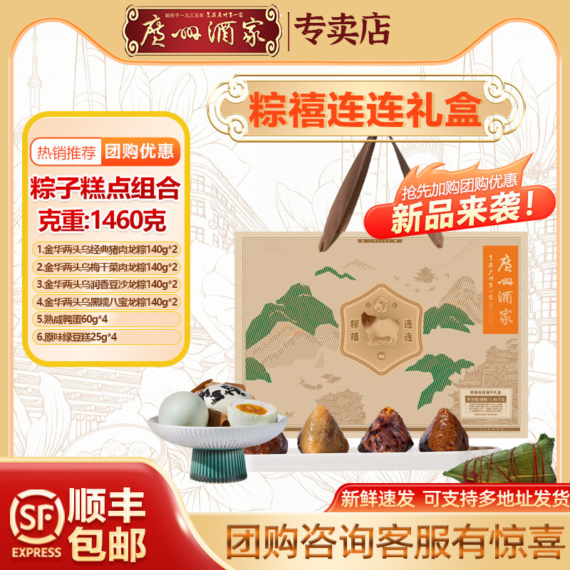 广州酒家粽禧连连粽子礼盒嘉兴粽子蛋黄肉粽蜜枣豆沙甜粽端午团购