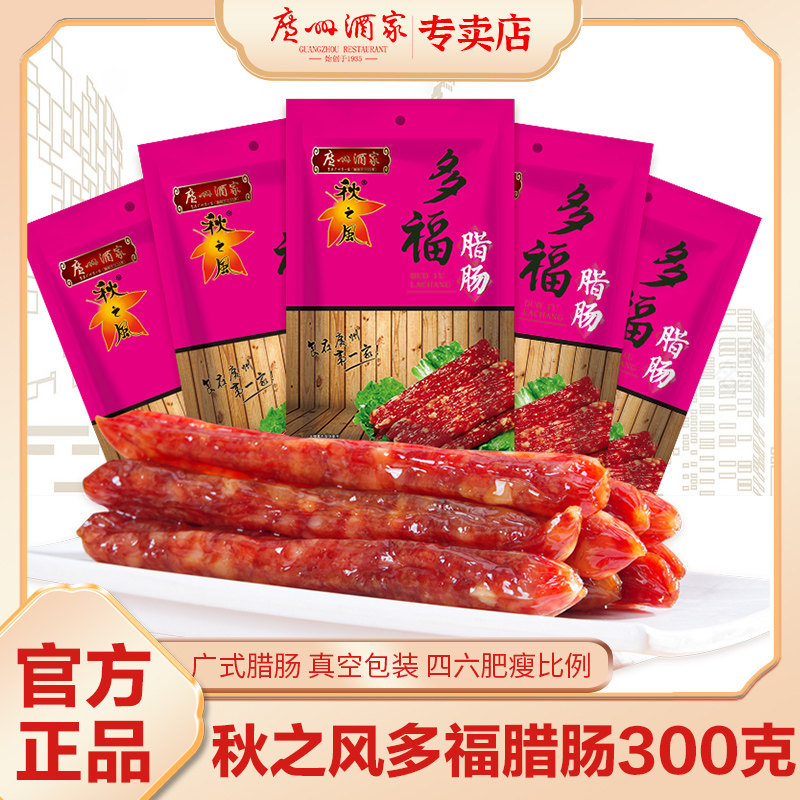 广州酒家秋之风广式腊肠6分瘦