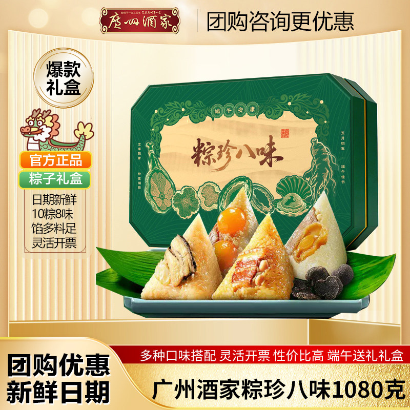 广州酒家粽珍八味粽子礼盒2026团购端午送礼高档礼品员工福利批发