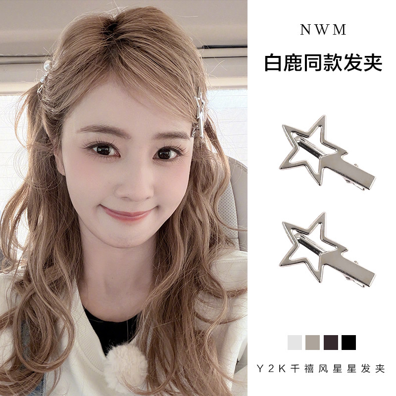 白鹿同款银色五角星发夹星星头饰